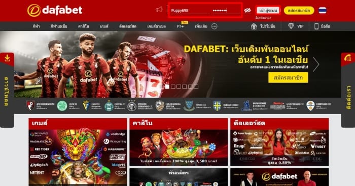 Login-Dafabet-03.jpg